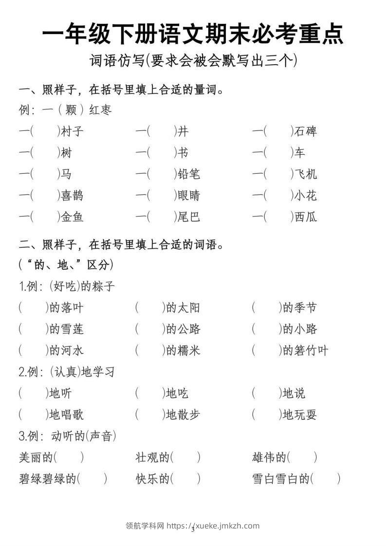 一年级期末总复习-领航学科网