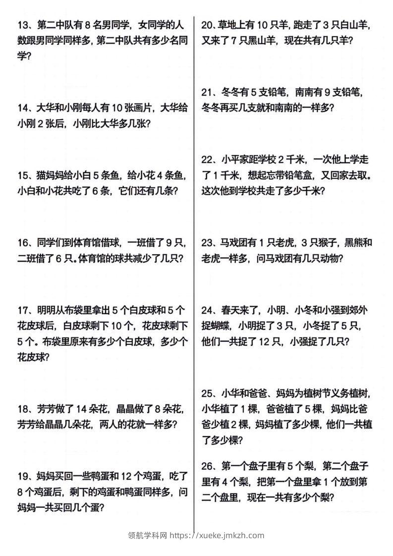 图片[2]-一年级下册数学期末常考应用题100道-领航学科网