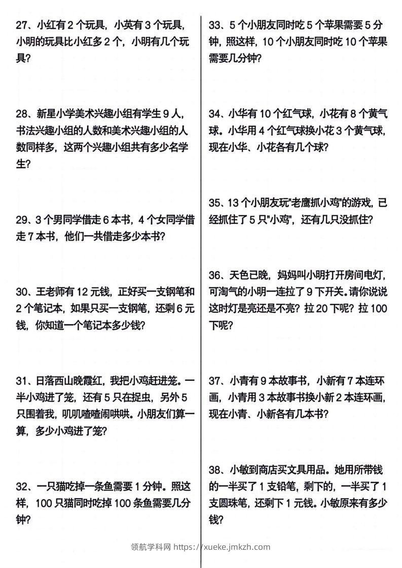 图片[3]-一年级下册数学期末常考应用题100道-领航学科网