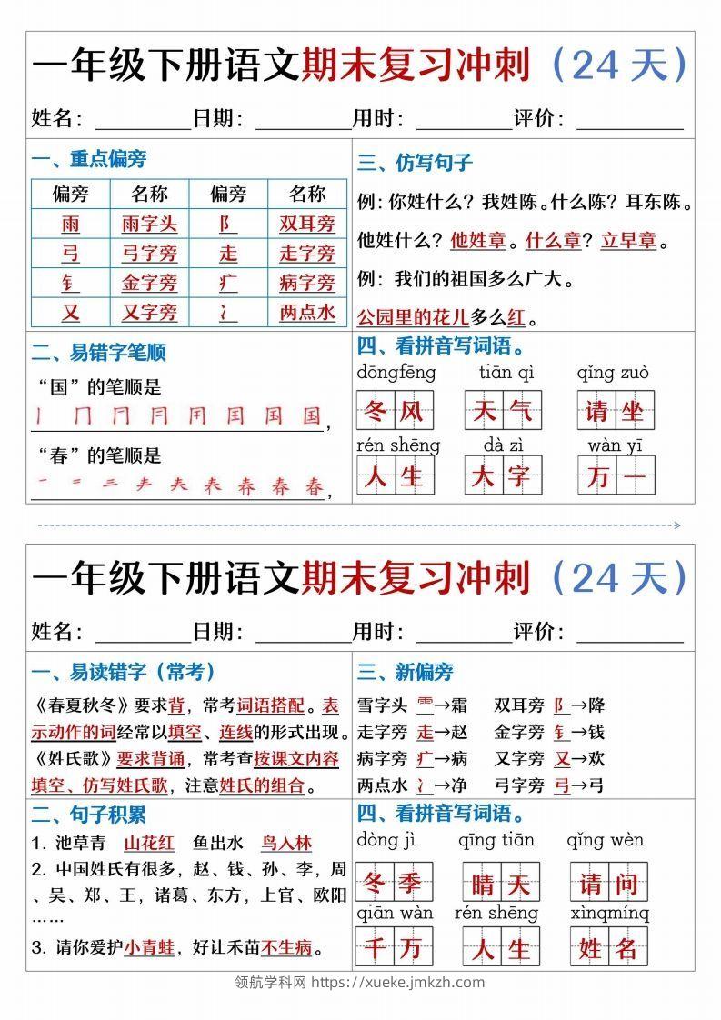图片[2]-【期末复习冲刺天天练】一下语文-领航学科网