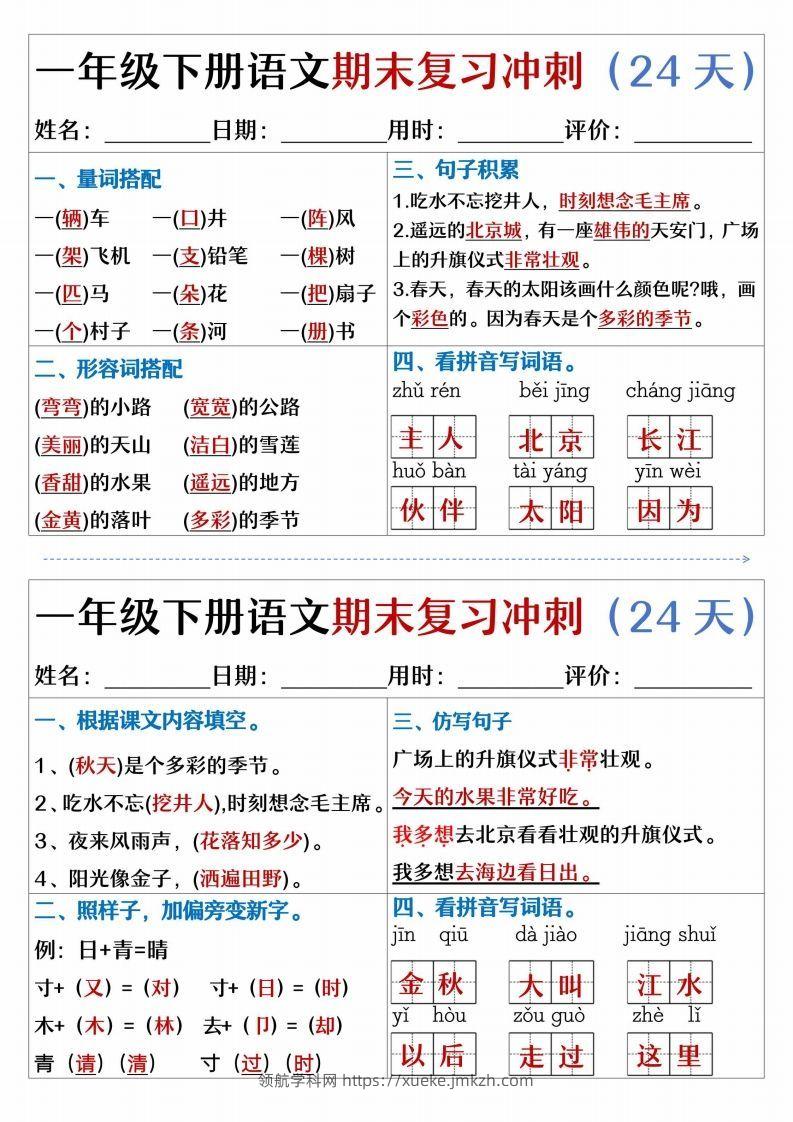 图片[3]-【期末复习冲刺天天练】一下语文-领航学科网