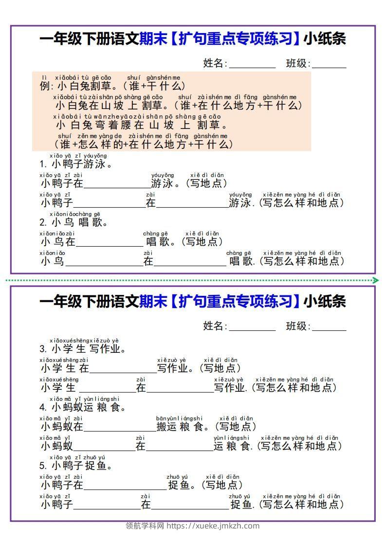 【期末扩句重点专项练习】小纸条一下语文-领航学科网
