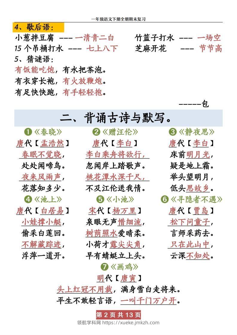 图片[2]-【期末复习资料资料】一下语文-领航学科网