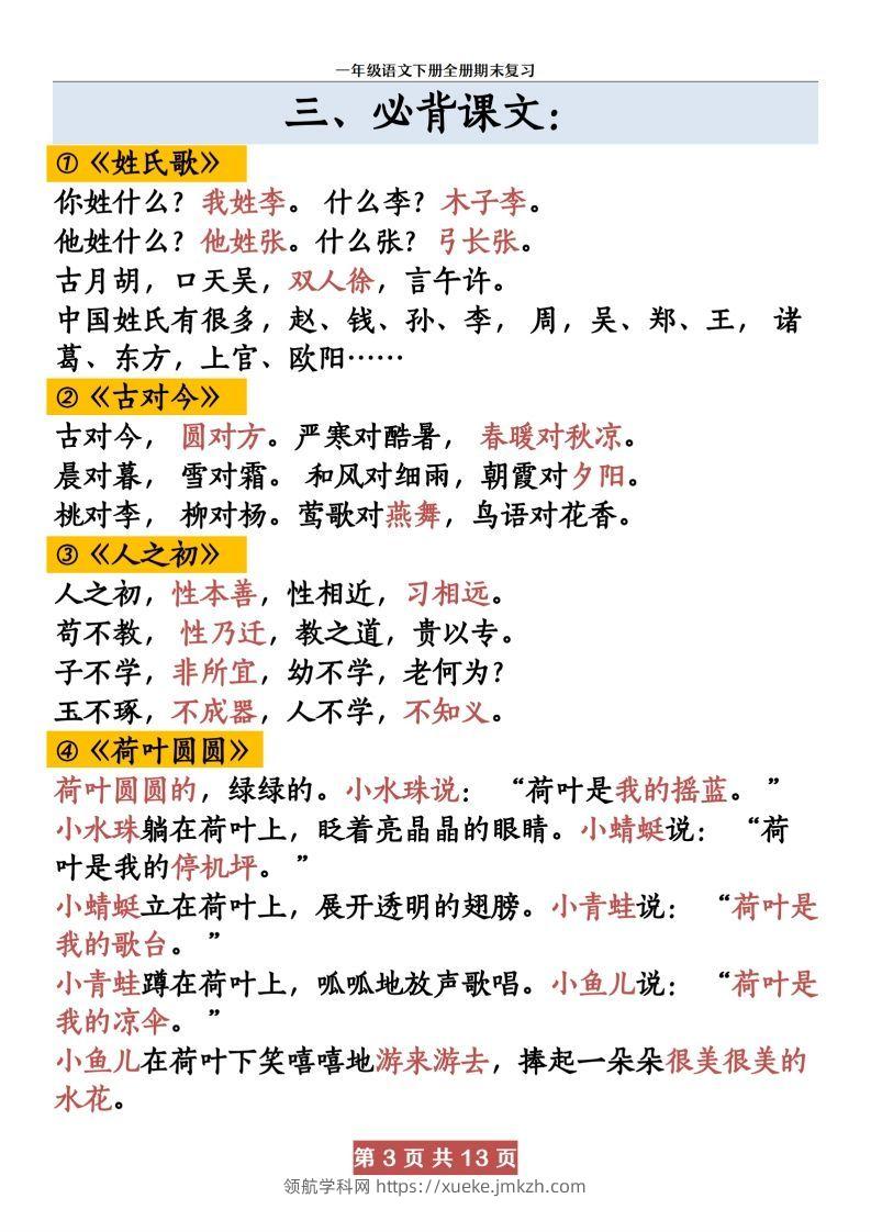 图片[3]-【期末复习资料资料】一下语文-领航学科网