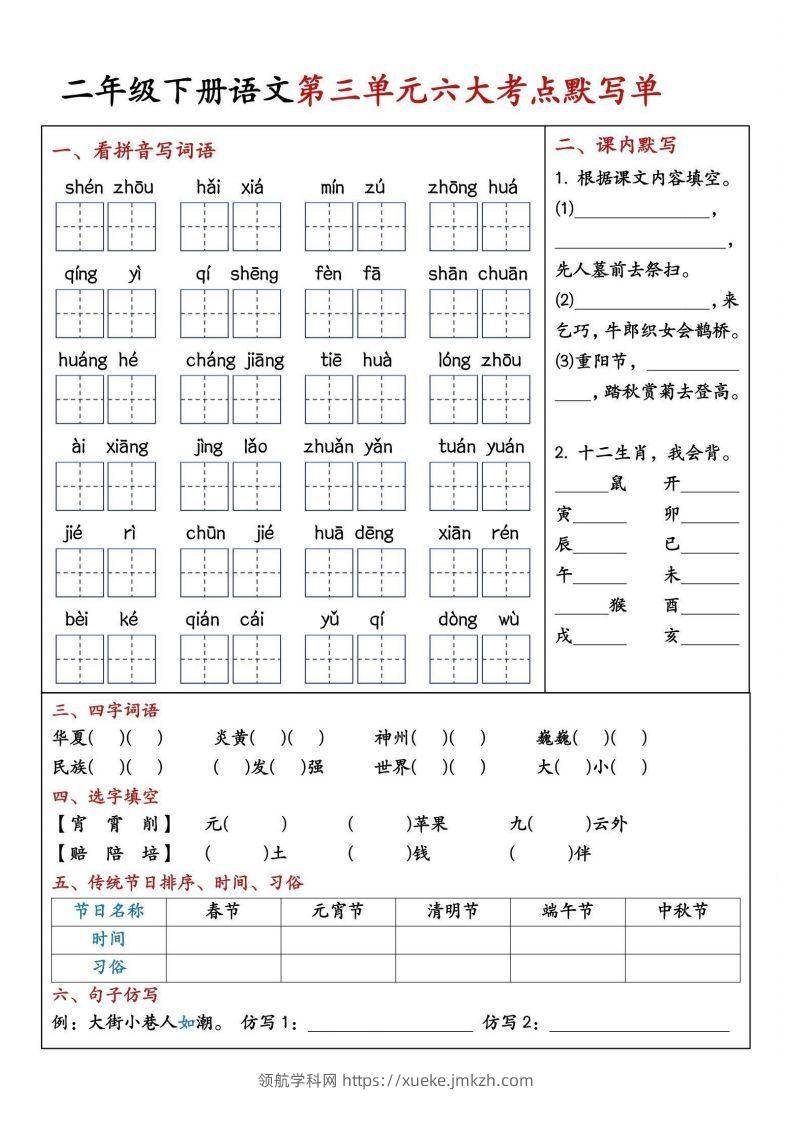 图片[3]-二年级下册语文期中1-4单元八大考点默写单-领航学科网