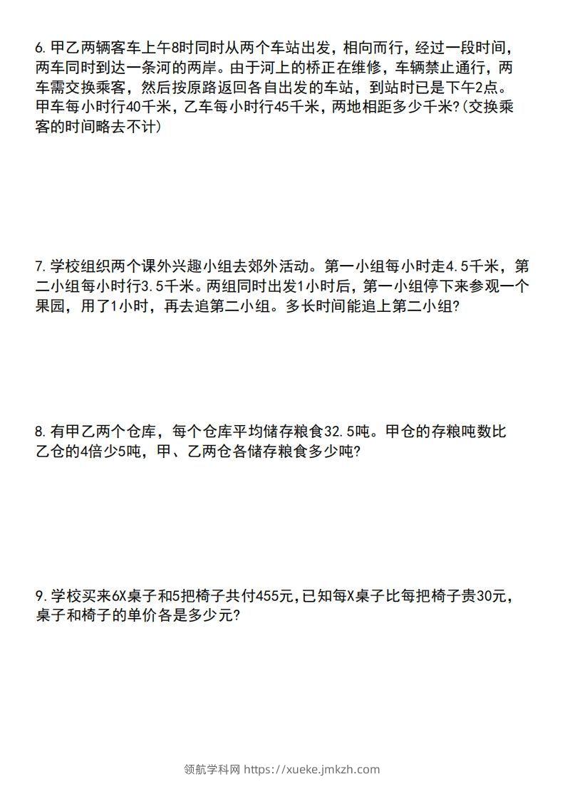 图片[2]-六年级数学下册常考易错应用题60道-领航学科网