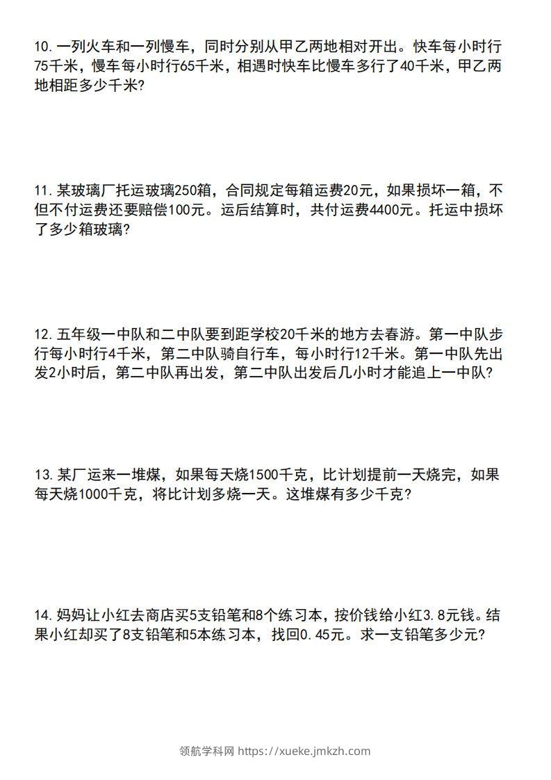 图片[3]-六年级数学下册常考易错应用题60道-领航学科网