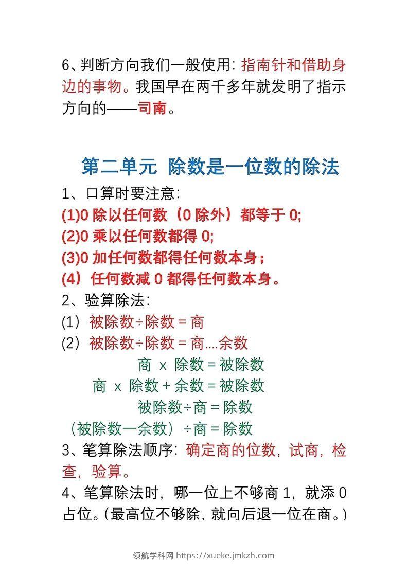 图片[2]-三年级数学下册1-8单元易错重点归纳-领航学科网