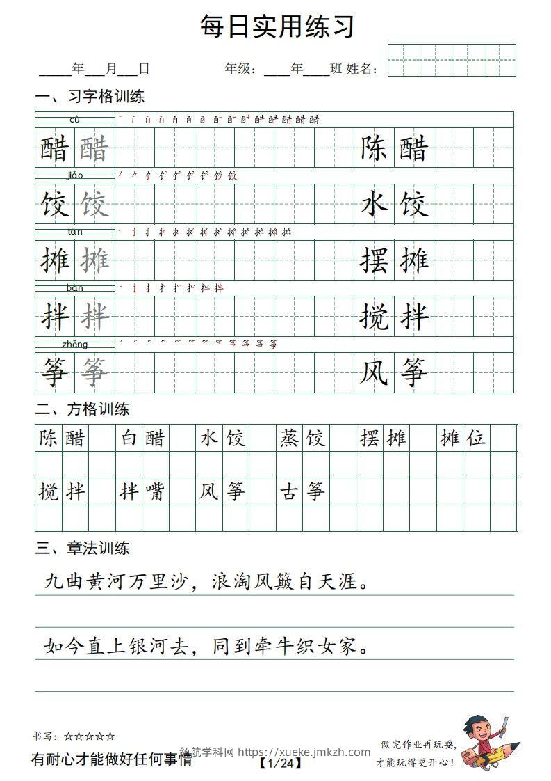 六年级语文下册：习字格+方格+章法练习字帖_0_split-领航学科网