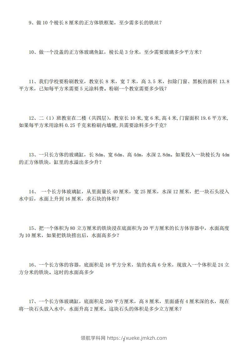 图片[2]-五年级数学下册易错经典应用题专项训练-领航学科网