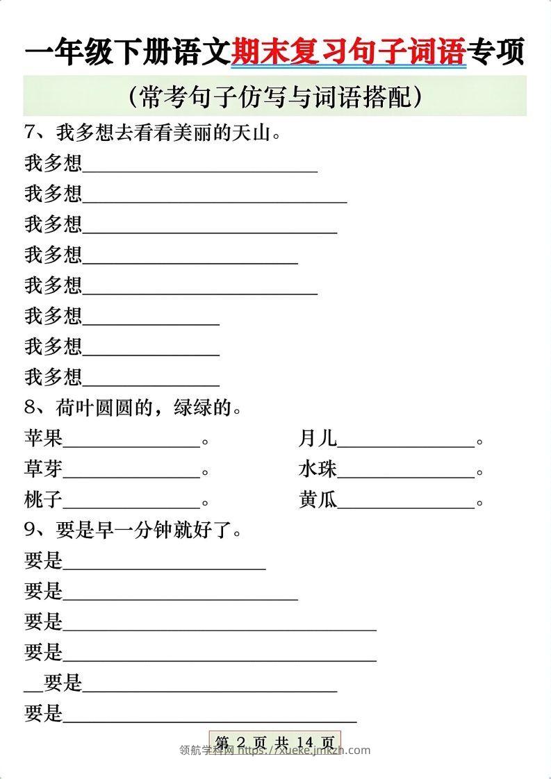 图片[2]-一年级语文下册期末复习常考仿写句子与词语搭配专项练习-领航学科网