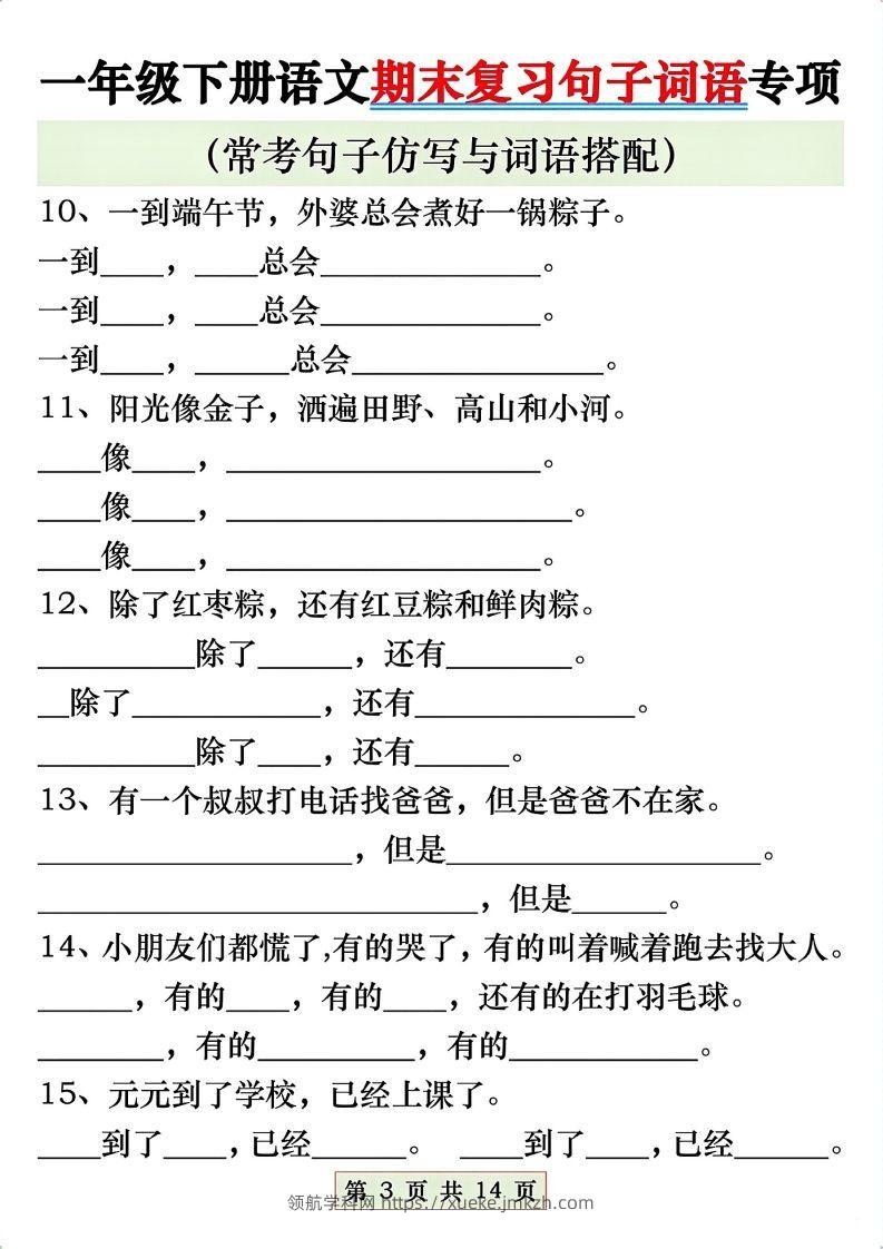 图片[3]-一年级语文下册期末复习常考仿写句子与词语搭配专项练习-领航学科网