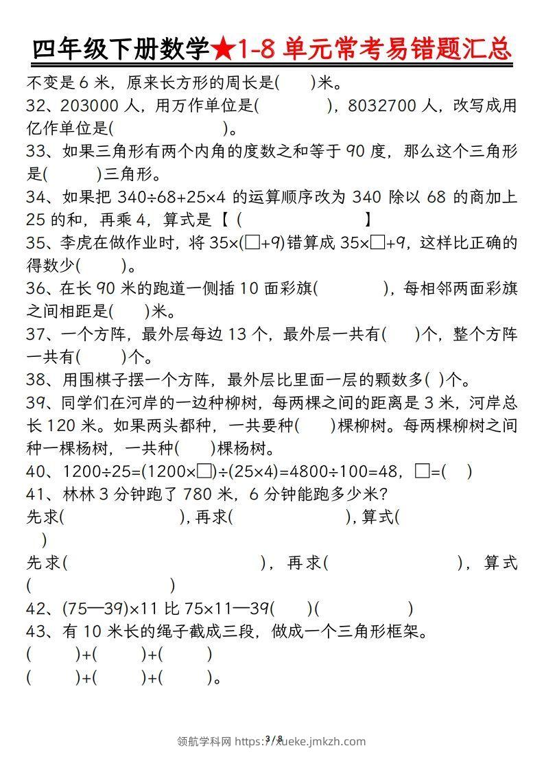 图片[3]-四年级数学下册逢考必出易错题汇总-领航学科网