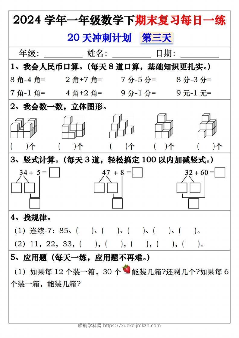 图片[3]-一年级数学下册期末复习20天冲刺每日一练-领航学科网