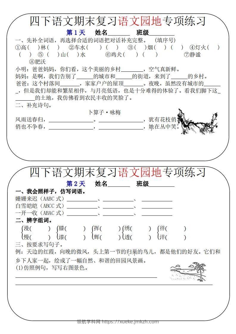 四下语文期末复习语文园地专项练习（16条8页无答案）-领航学科网