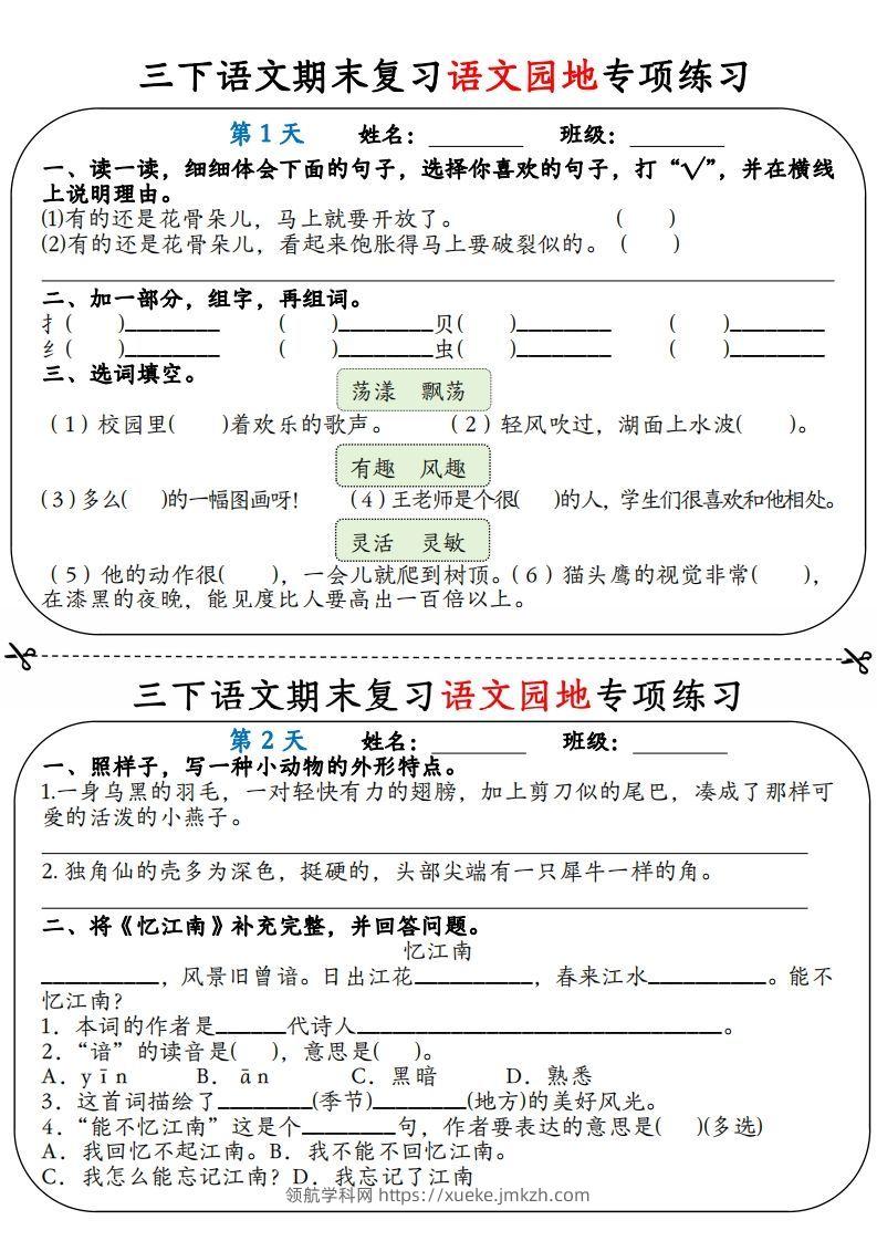 三下语文期末复习语文园地专项练习（含答案12页）-领航学科网