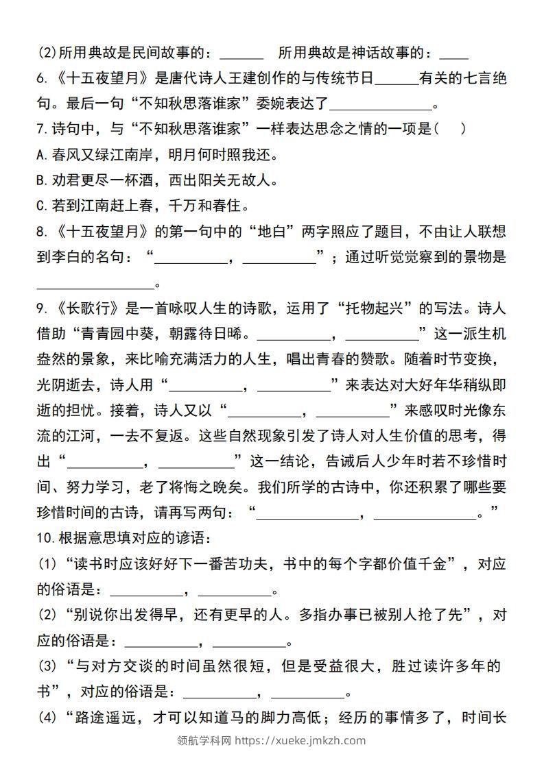 图片[2]-六年级小升初语文必考重点古诗文、日积月累专题练习卷-领航学科网