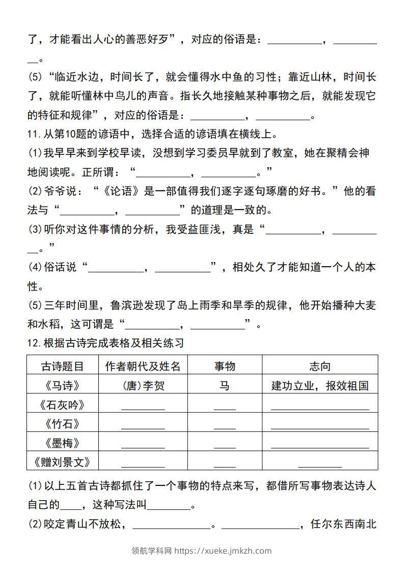 图片[3]-六年级小升初语文必考重点古诗文、日积月累专题练习卷-领航学科网