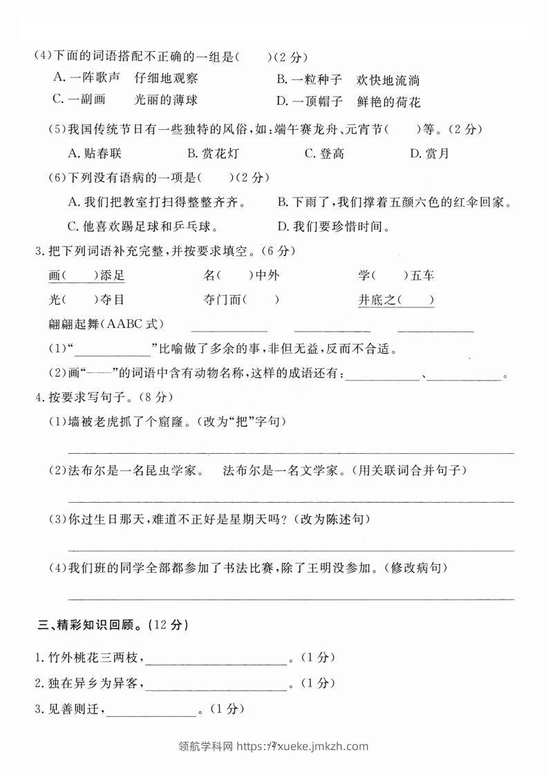 图片[2]-三（下）语文期末名校真题测试卷-领航学科网
