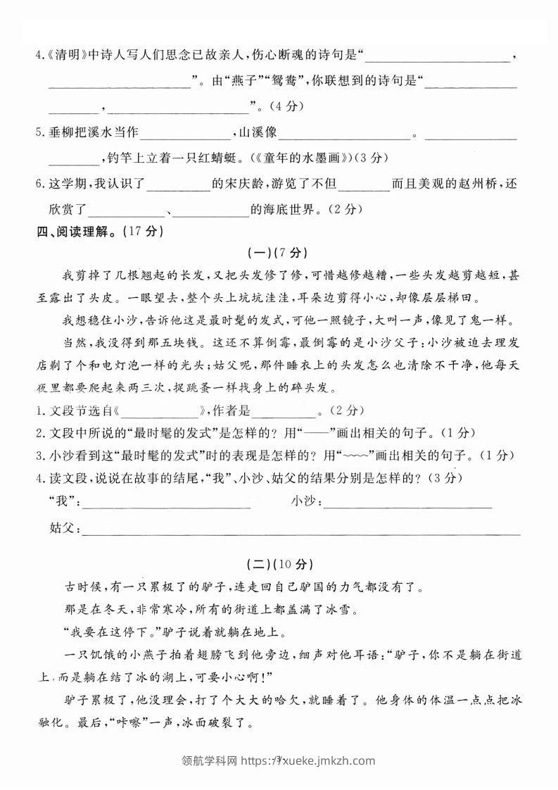 图片[3]-三（下）语文期末名校真题测试卷-领航学科网