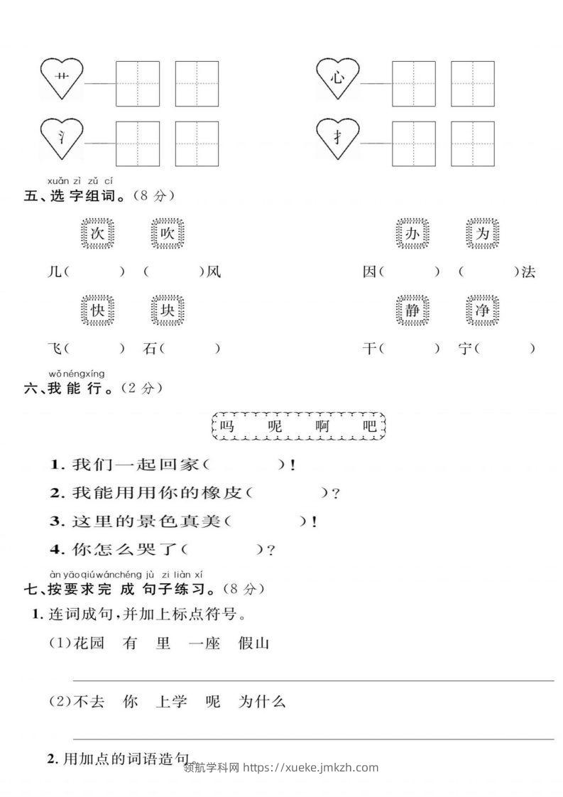 图片[2]-一年级下册语文期末综合检测卷-领航学科网