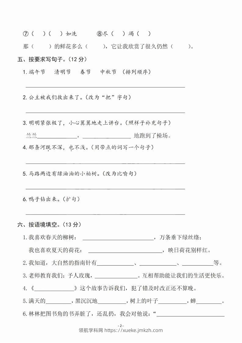 图片[2]-二（下）语文期末名校真题测试卷-领航学科网