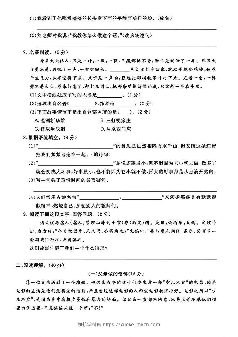 图片[2]-六（下）语文期末名校真题测试卷-领航学科网