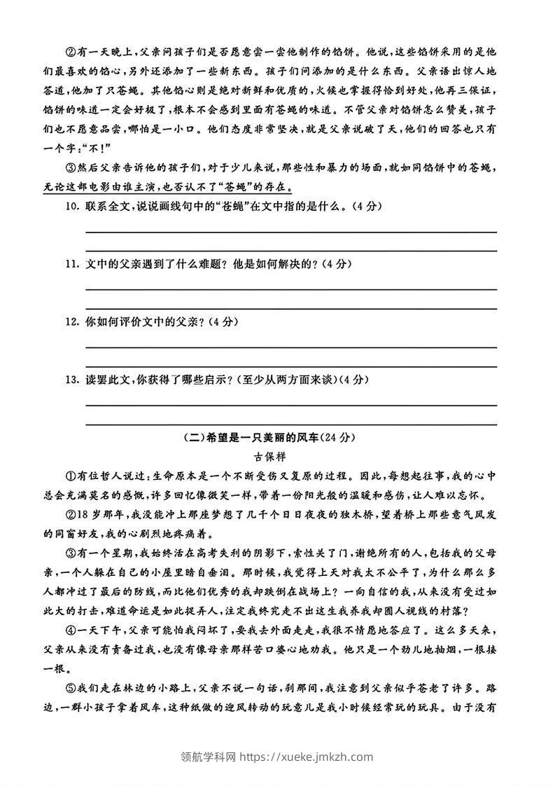 图片[3]-六（下）语文期末名校真题测试卷-领航学科网