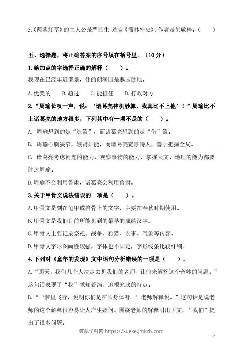 图片[2]-五（下）语文期末名校真题测试卷-领航学科网