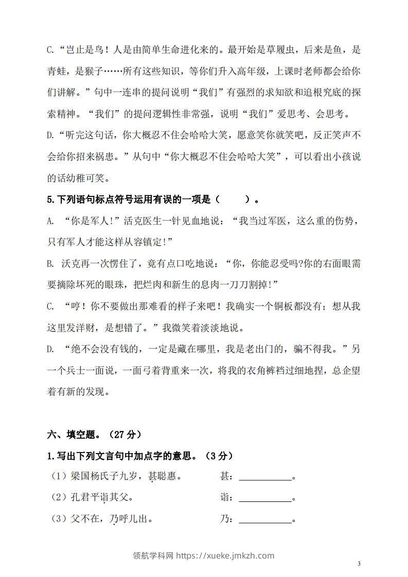 图片[3]-五（下）语文期末名校真题测试卷-领航学科网