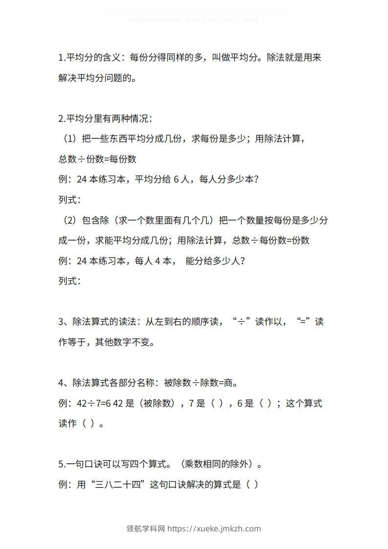 图片[2]-人教版2年级数学下册知识点1-4单元-领航学科网