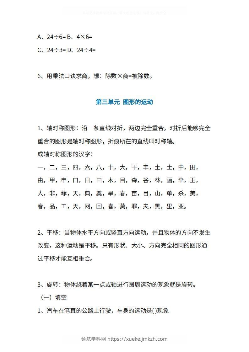 图片[3]-人教版2年级数学下册知识点1-4单元-领航学科网
