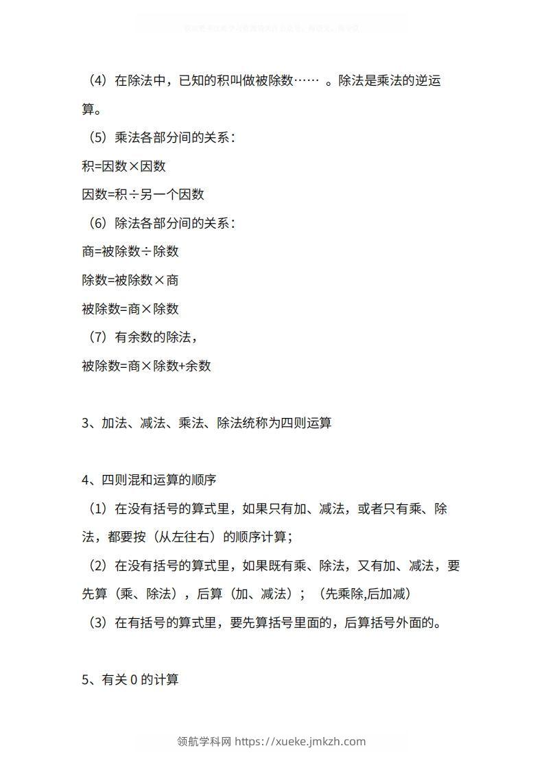 图片[2]-人教版4年级数学下册知识点1-4单元-领航学科网