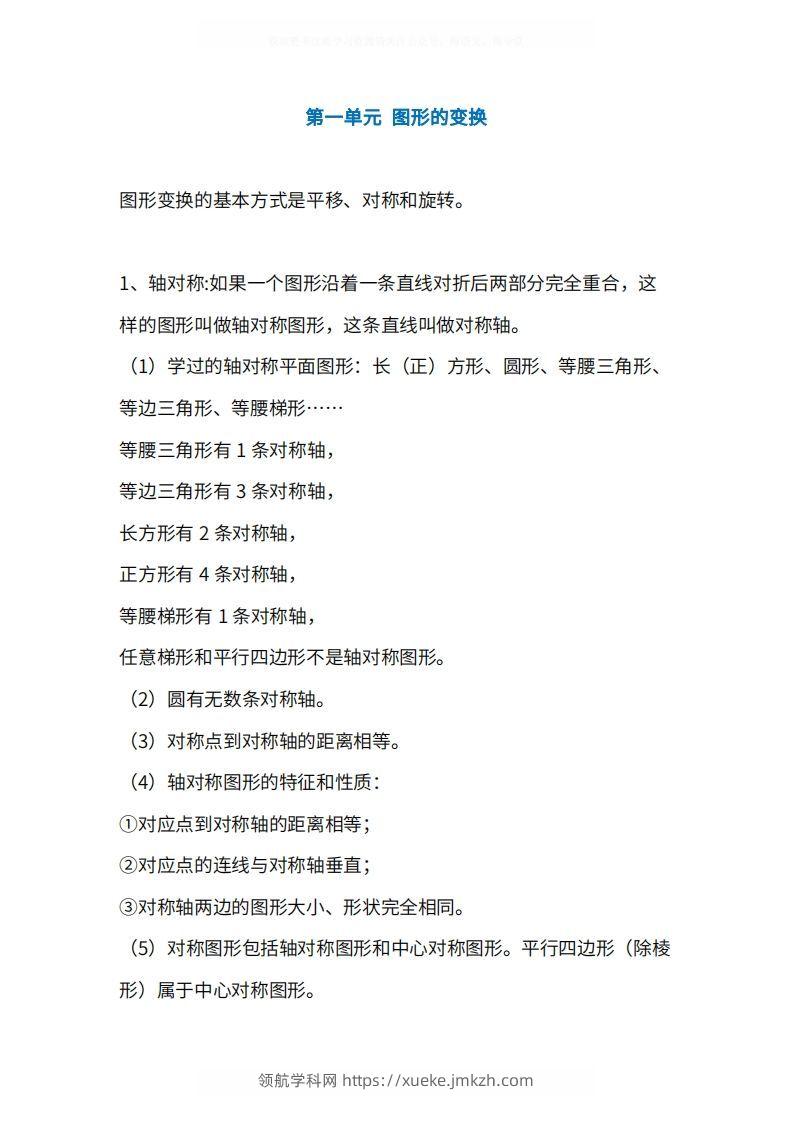 人教版5年级数学下册知识点1-4单元-领航学科网