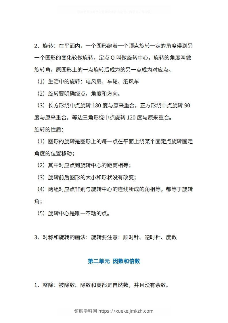 图片[2]-人教版5年级数学下册知识点1-4单元-领航学科网