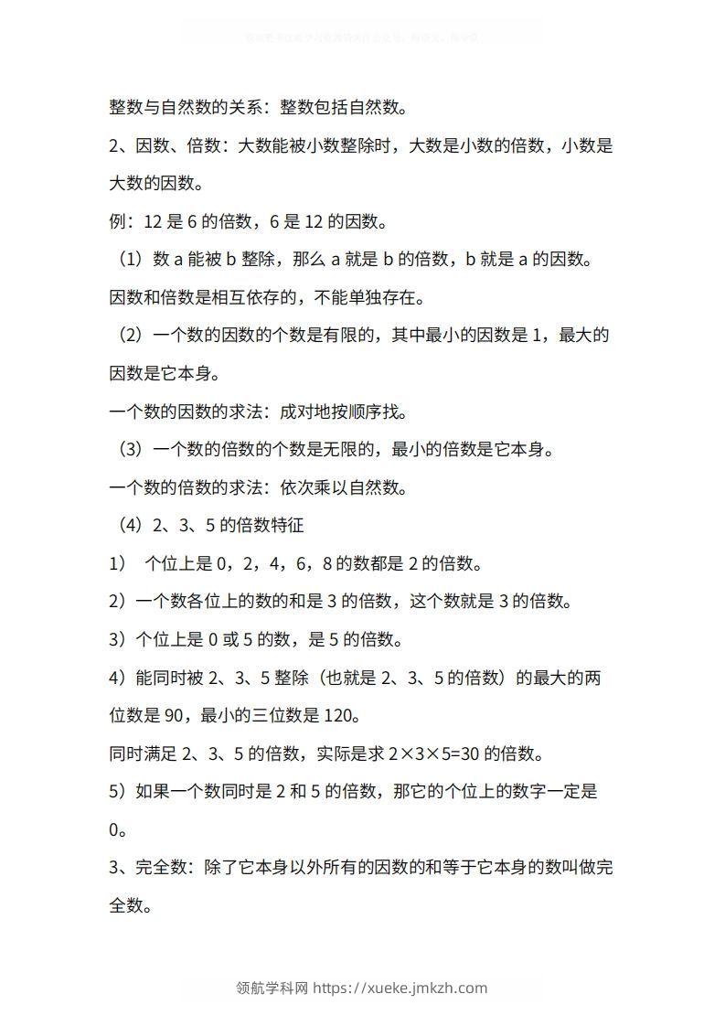 图片[3]-人教版5年级数学下册知识点1-4单元-领航学科网