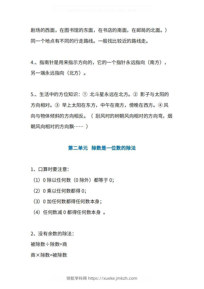 图片[2]-人教版3年级数学下册知识点1-4单元-领航学科网