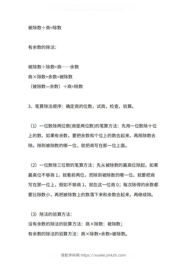 图片[3]-人教版3年级数学下册知识点1-4单元-领航学科网