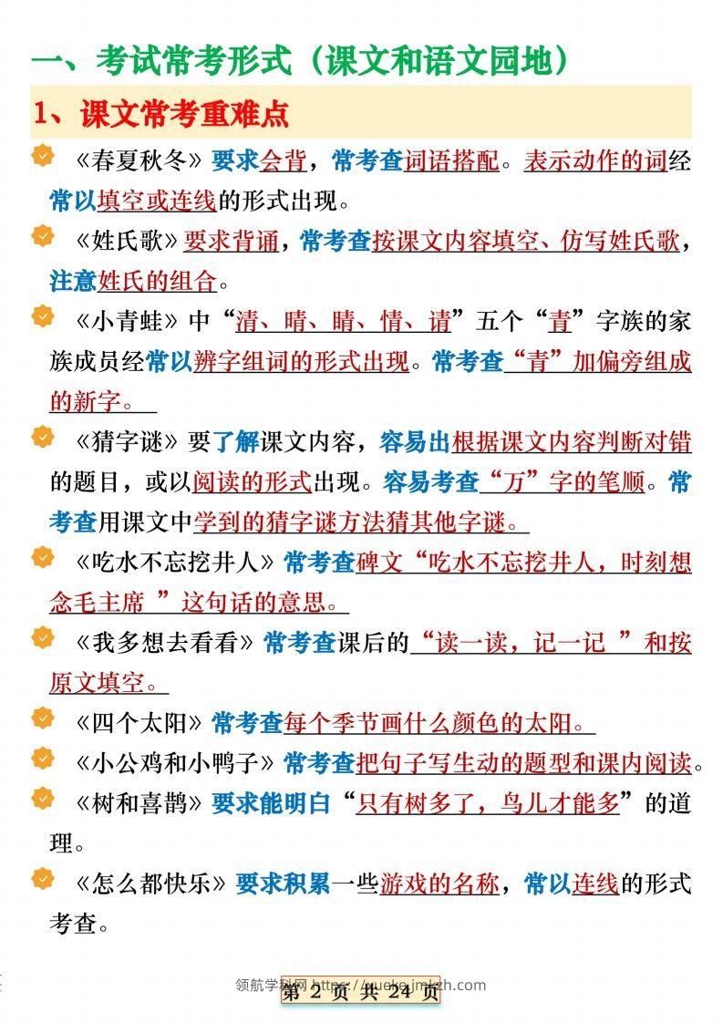 图片[2]-期末复习重点知识汇总一下语文-领航学科网