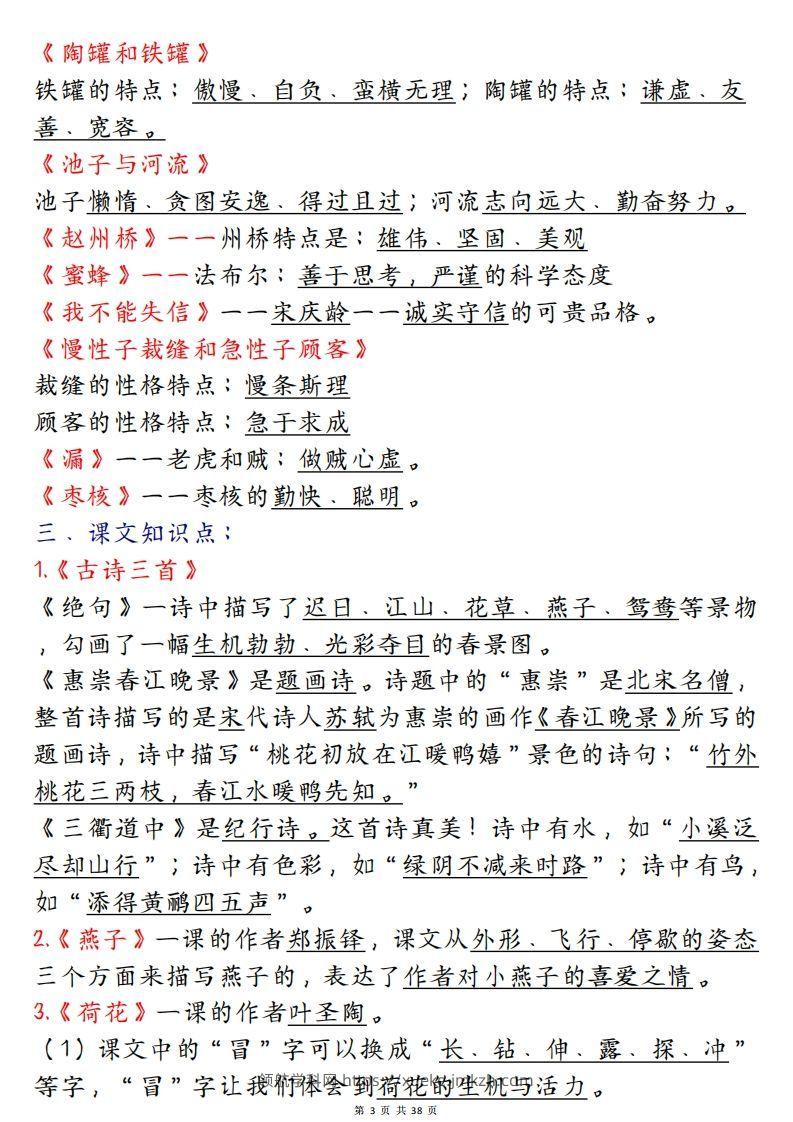 图片[3]-期末复习重点知识汇总三下语文-领航学科网