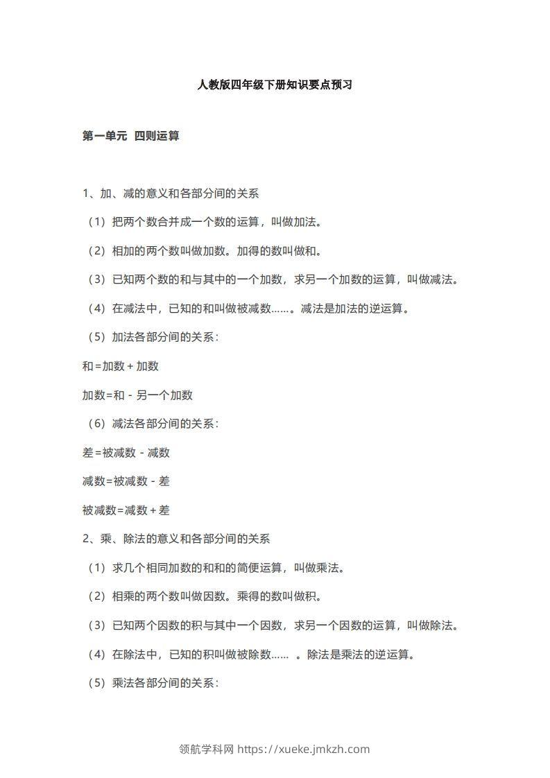 数学四年级下册必背知识点汇总-领航学科网