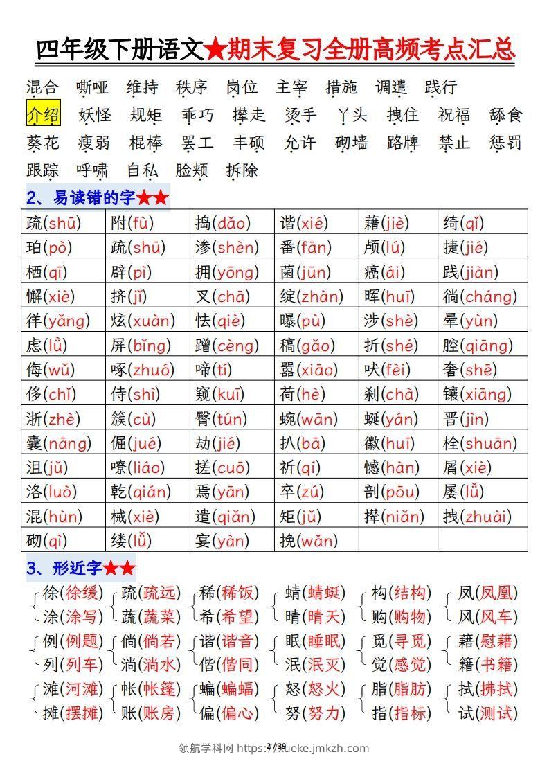 图片[2]-期末复习重点知识汇总四下语文-领航学科网