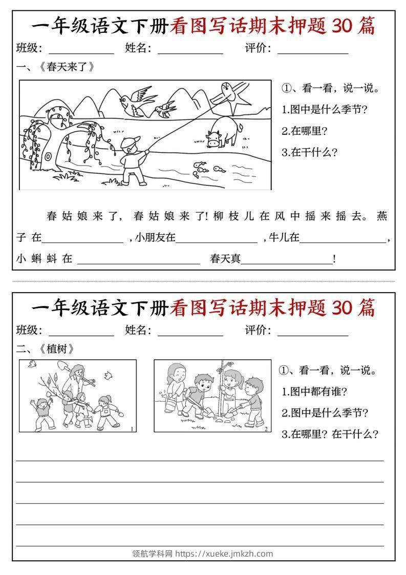 一年级语文下册看图写话期末押题专项练习-领航学科网
