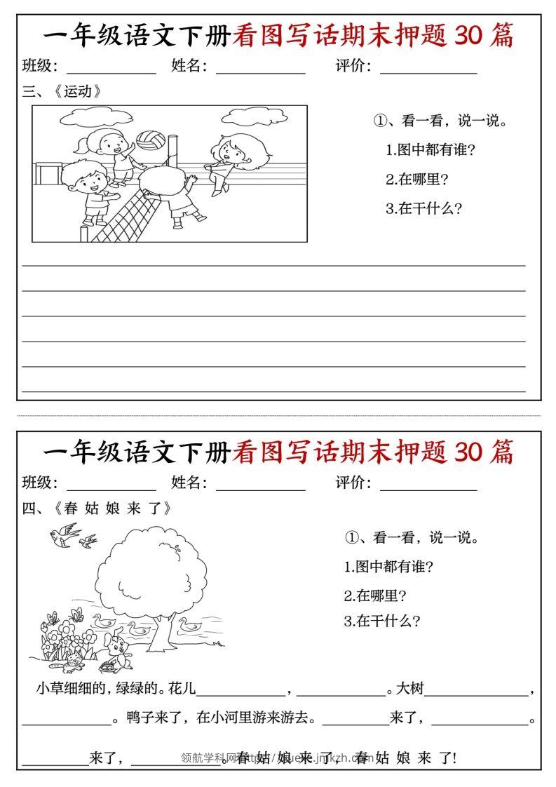 图片[2]-一年级语文下册看图写话期末押题专项练习-领航学科网