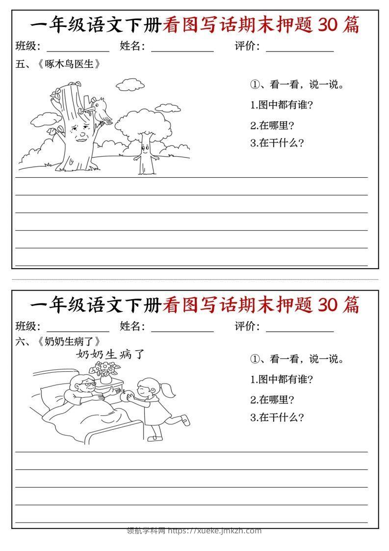 图片[3]-一年级语文下册看图写话期末押题专项练习-领航学科网