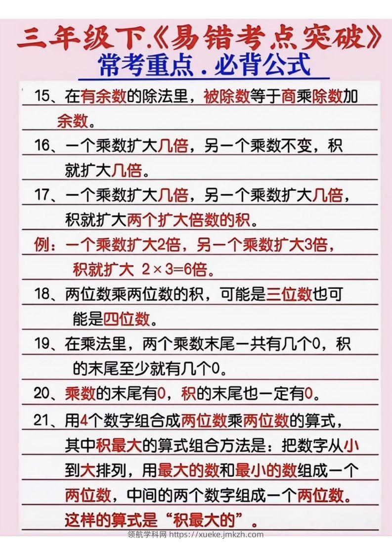 图片[2]-三年级数学下册《易错考点突破》-领航学科网