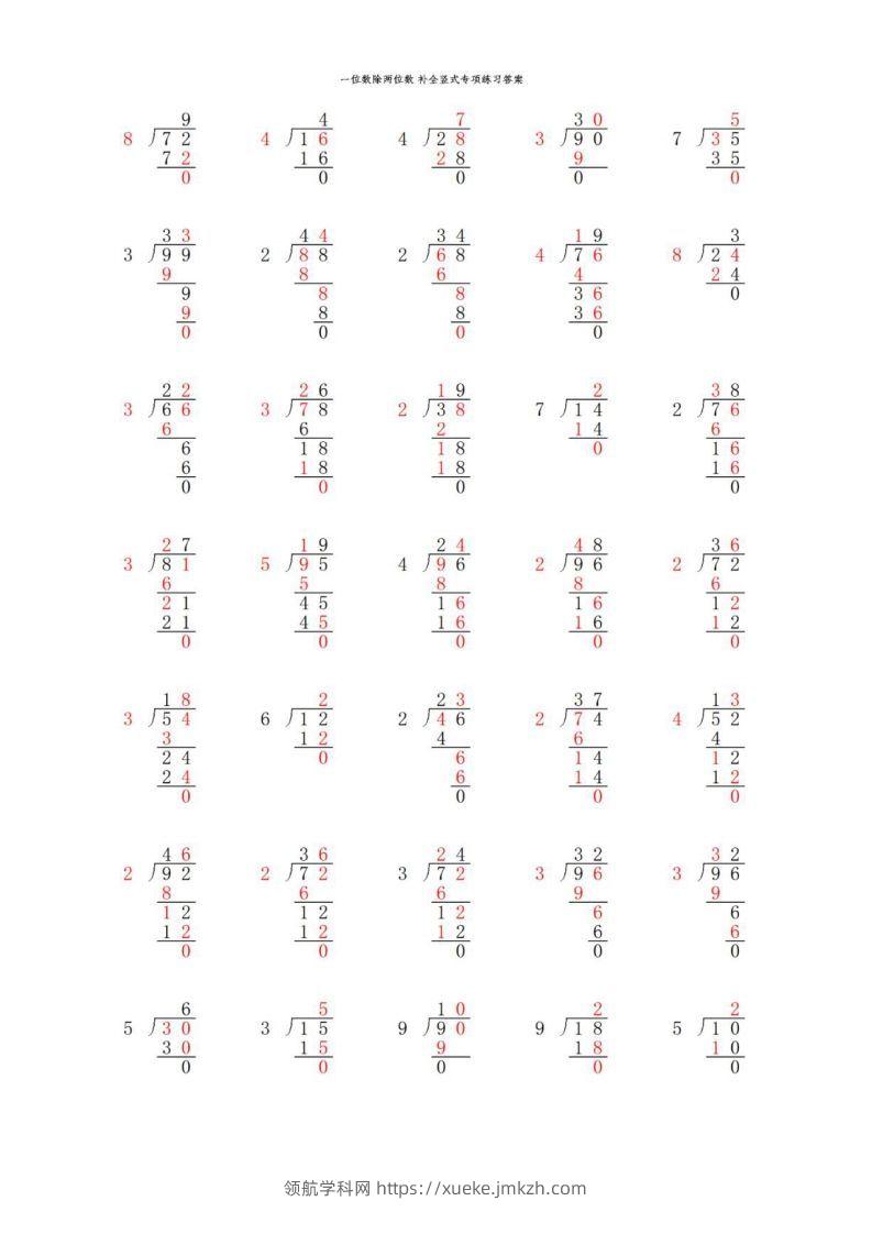 图片[3]-三年级数学下册两位数除以一位数补全竖式必考易错题专项练习-领航学科网