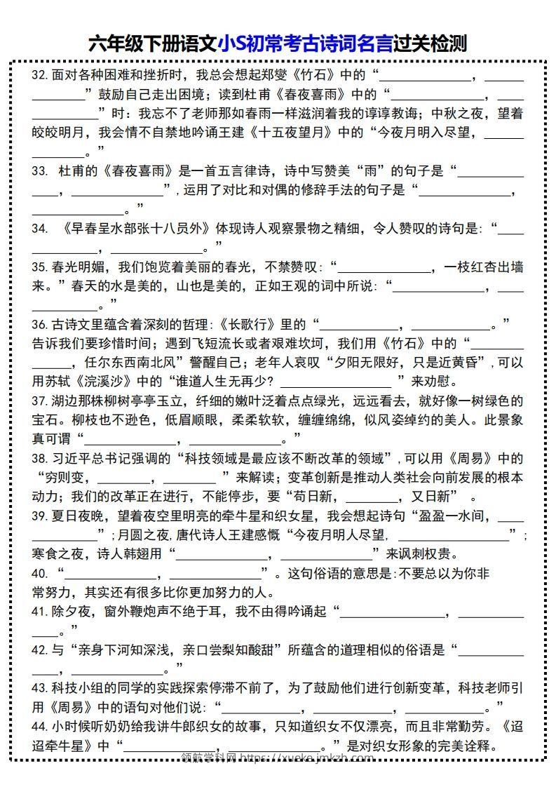 图片[3]-六年级下册语文小S初常考古诗词名言过关检测-领航学科网