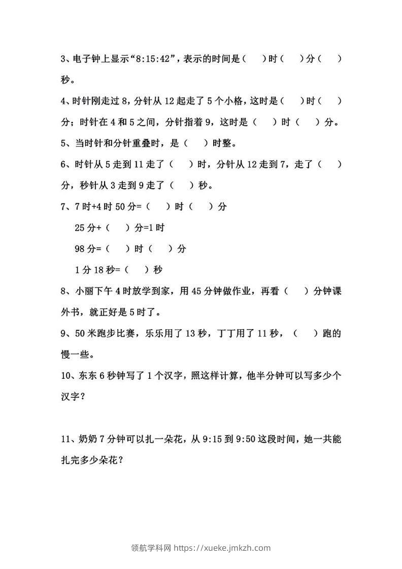图片[2]-二年级数学下册1-8单元易错题汇总-领航学科网