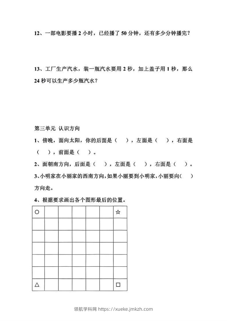 图片[3]-二年级数学下册1-8单元易错题汇总-领航学科网